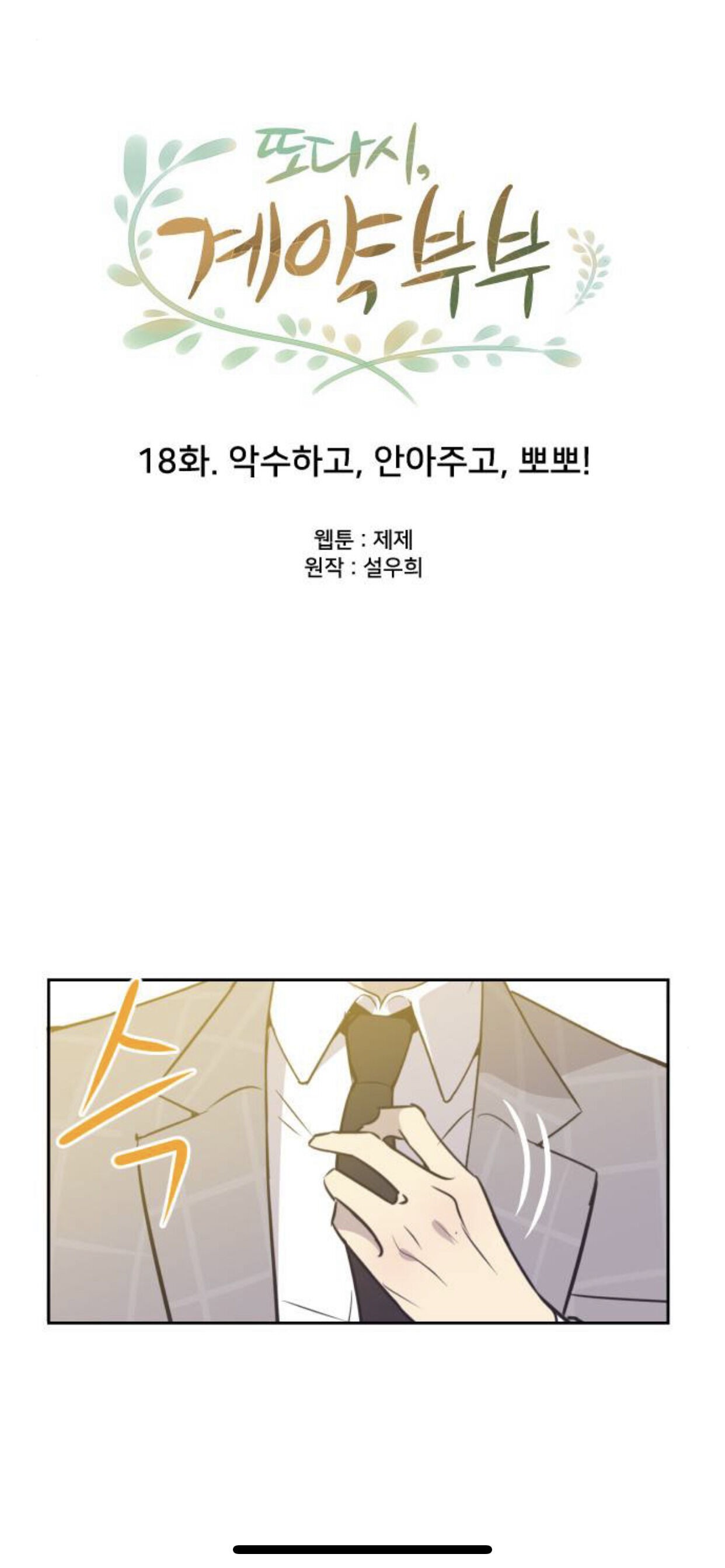 A Contractual Couple Again Chapter 18 page 20