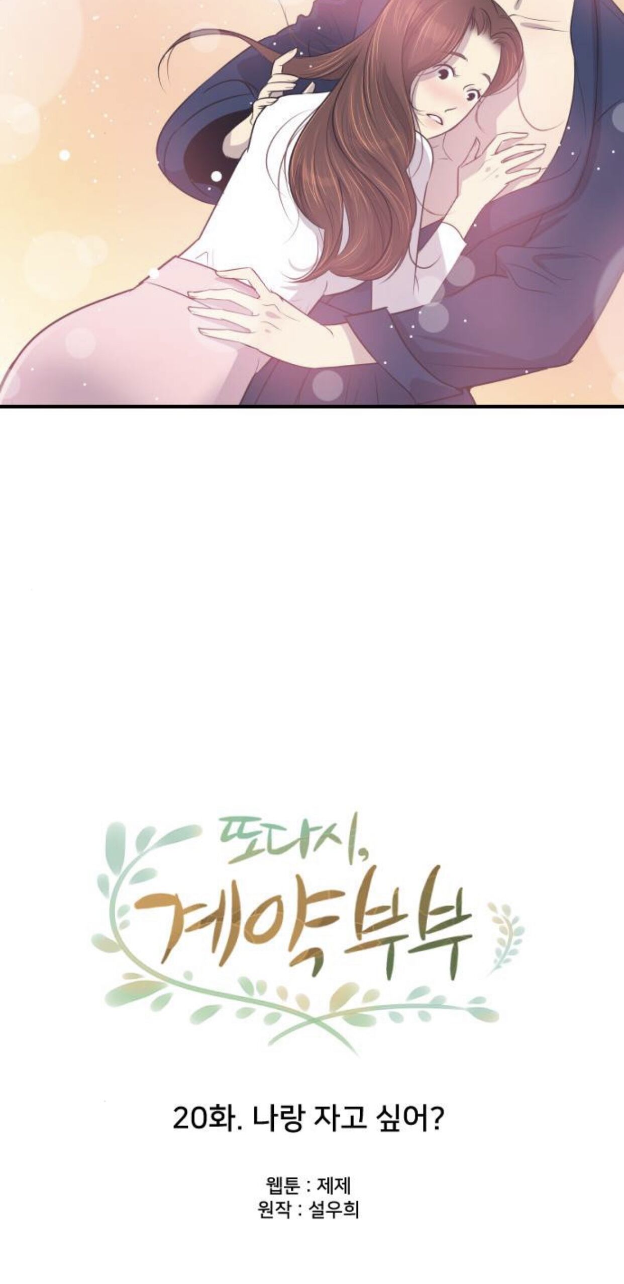 A Contractual Couple Again Chapter 20 page 3