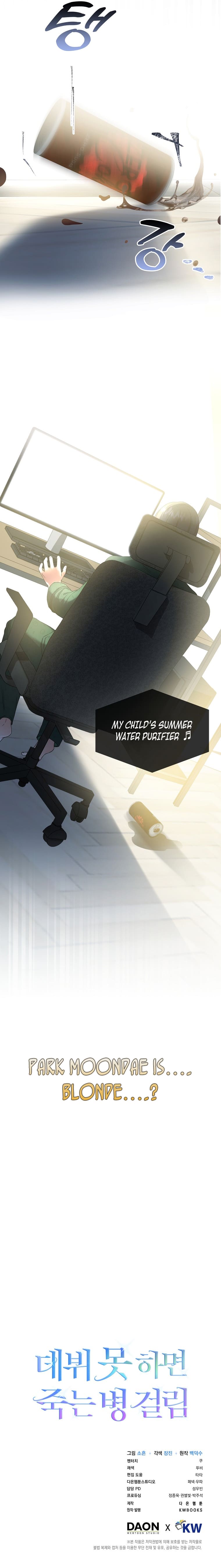 Debut or Die Chapter 23 page 11