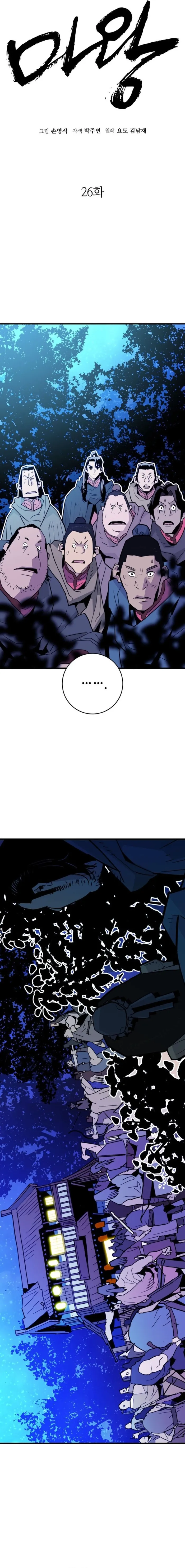 Demon King Chapter 26 page 6