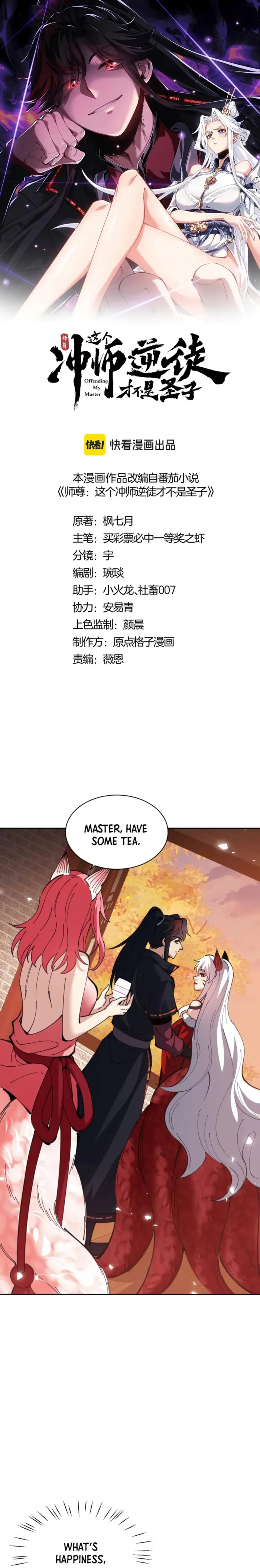 Devious Son Of Heaven Chapter 96 page 0