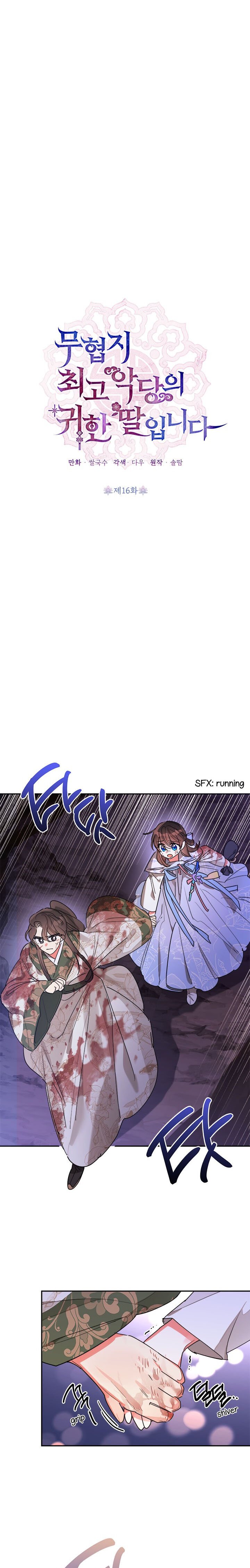 I am the Precious Daughter of the Greatest Villain in the Fantasy World Chapter 16 page 1