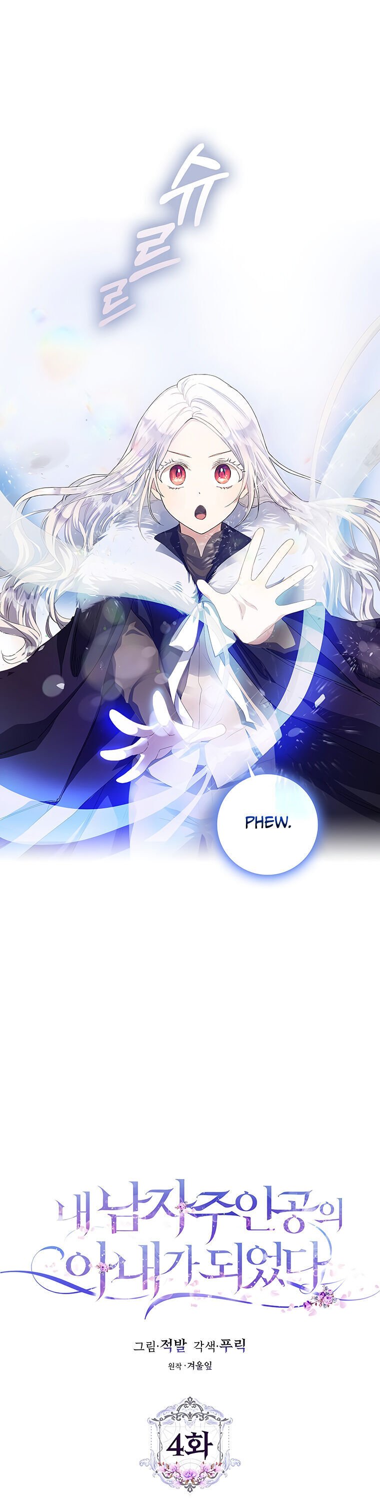 I Became the Wife of the Male Lead Chapter 4 page 6