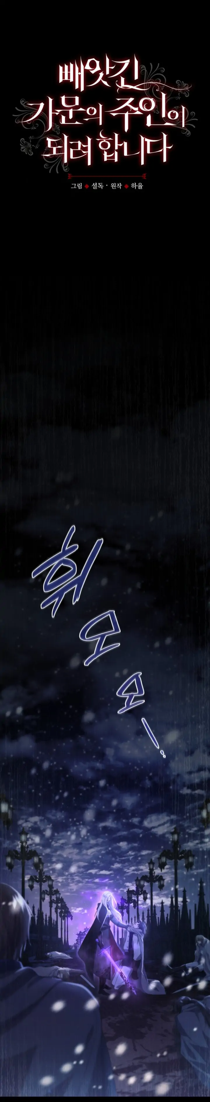 I Plan To Become The Master Of A Stolen Family Chapter 1 page 9