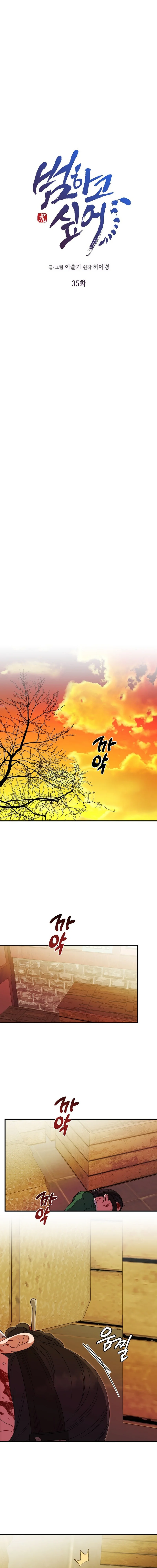 I Want To Eat You Chapter 35 page 2