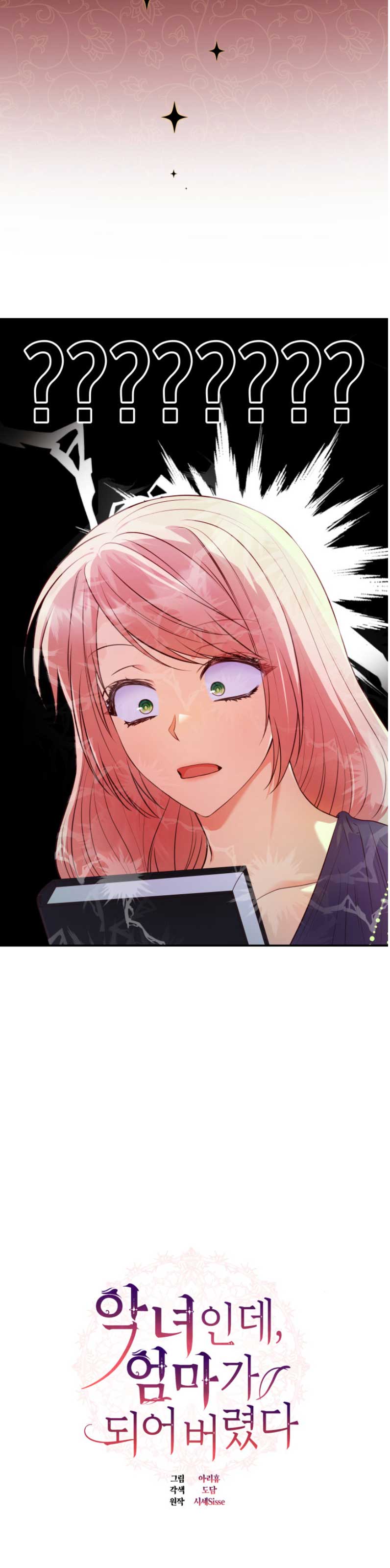 I’m a Villainess But I Became a Mother Chapter 32 page 14