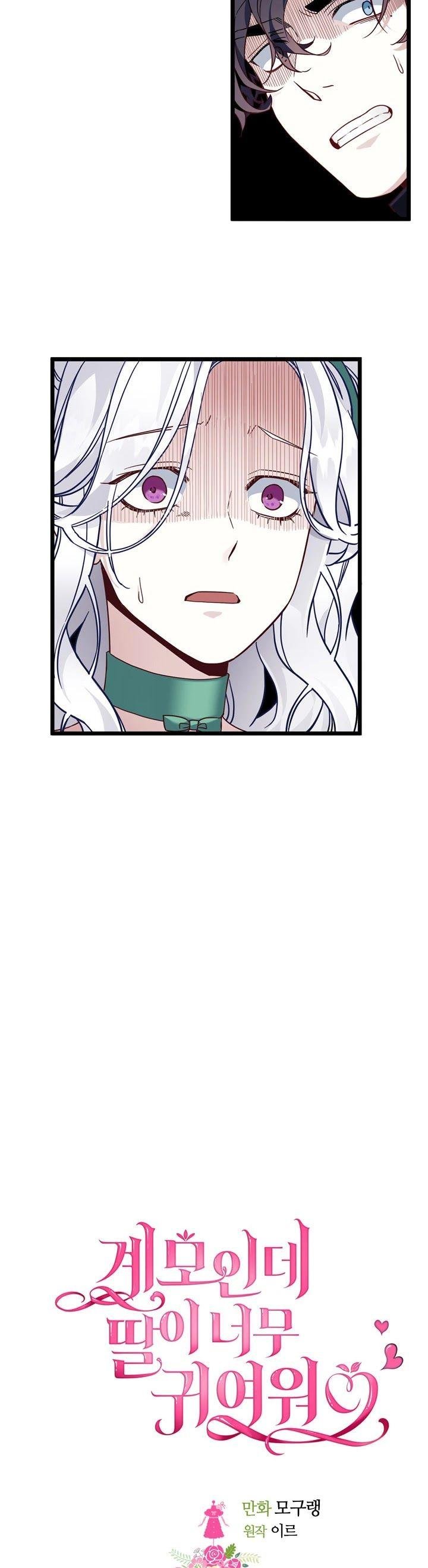 I’m Only a Stepmother, But My Daughter is Just So Cute! Chapter 31 page 5