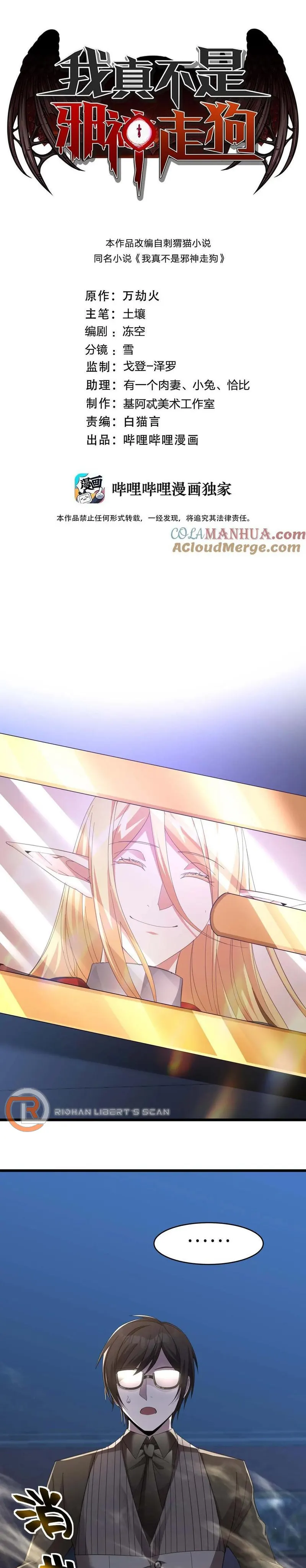 I’m Really Not The Demon God’s Lackey Chapter 100 page 0