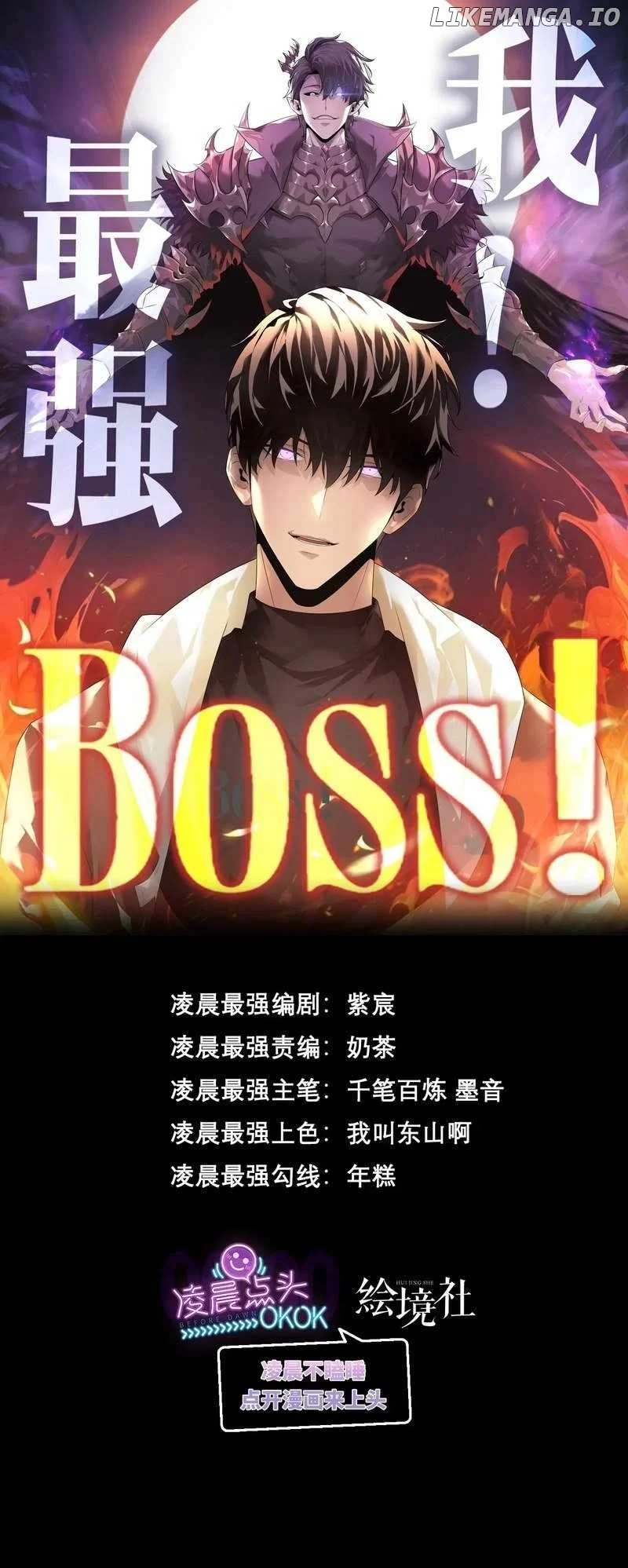 I’m the strongest boss Chapter 32 page 1