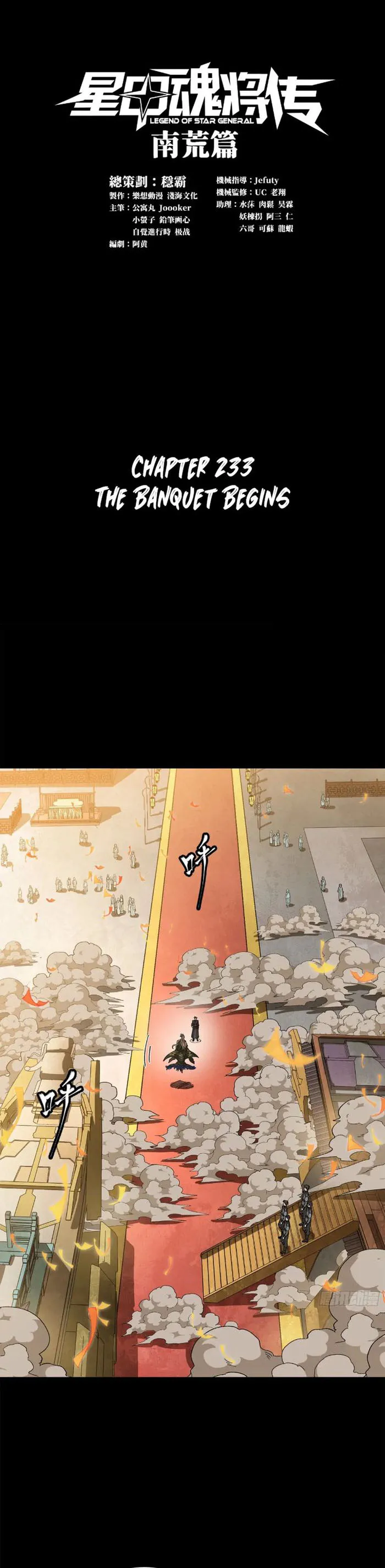 Legend of Star General Chapter 233 page 0