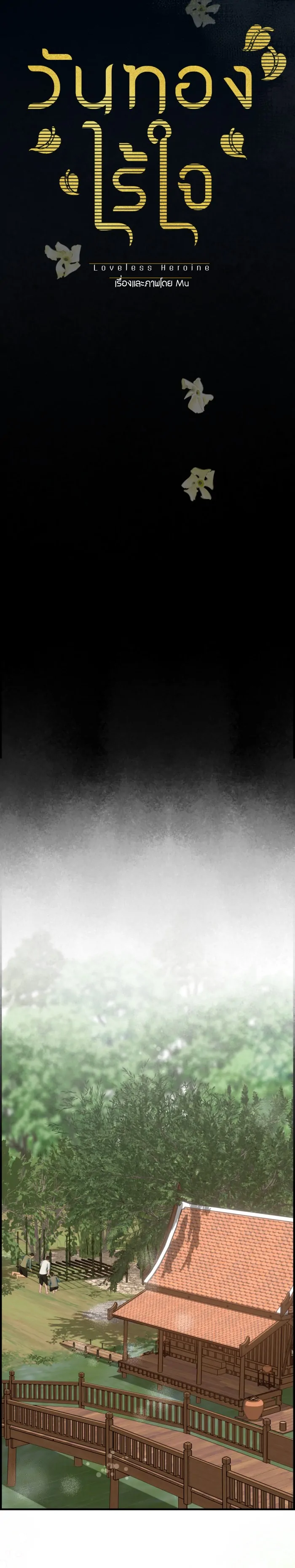 Loveless Heroine Chapter 91 page 2