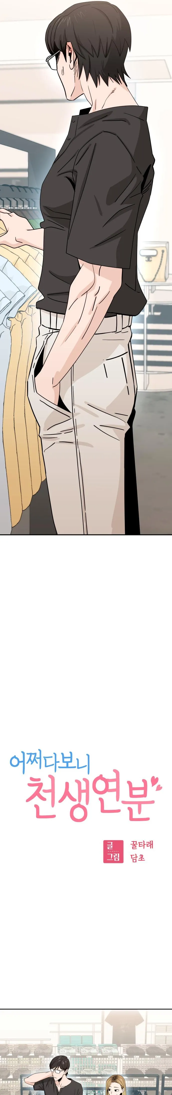 Match Made in Heaven by Chance Chapter 52 page 2