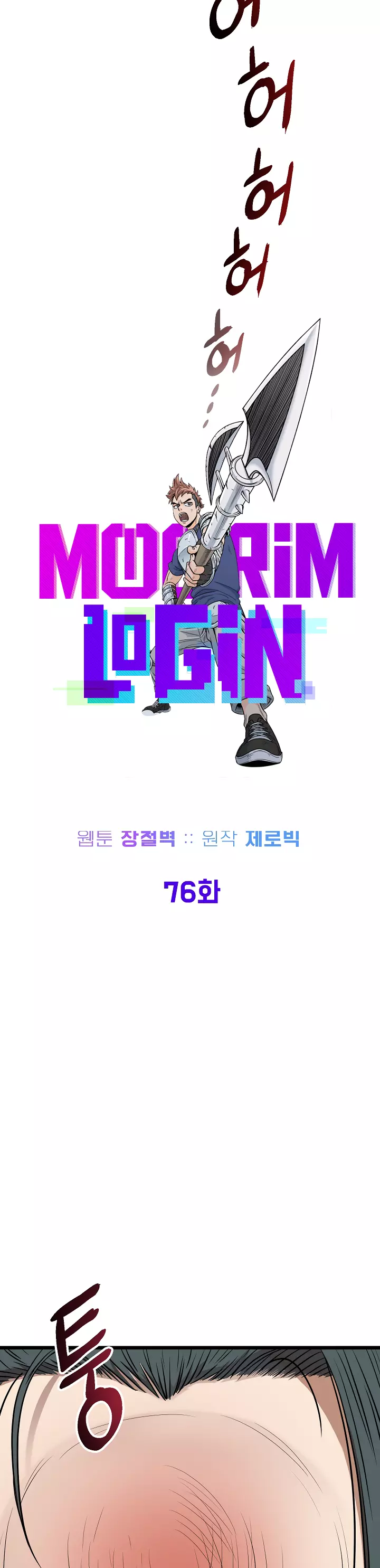 Murim Login Chapter 76 page 13