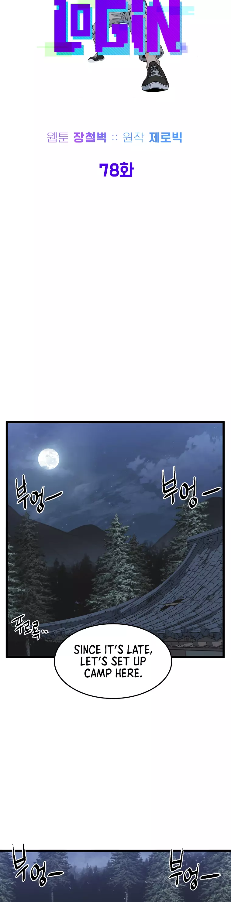 Murim Login Chapter 78 page 6