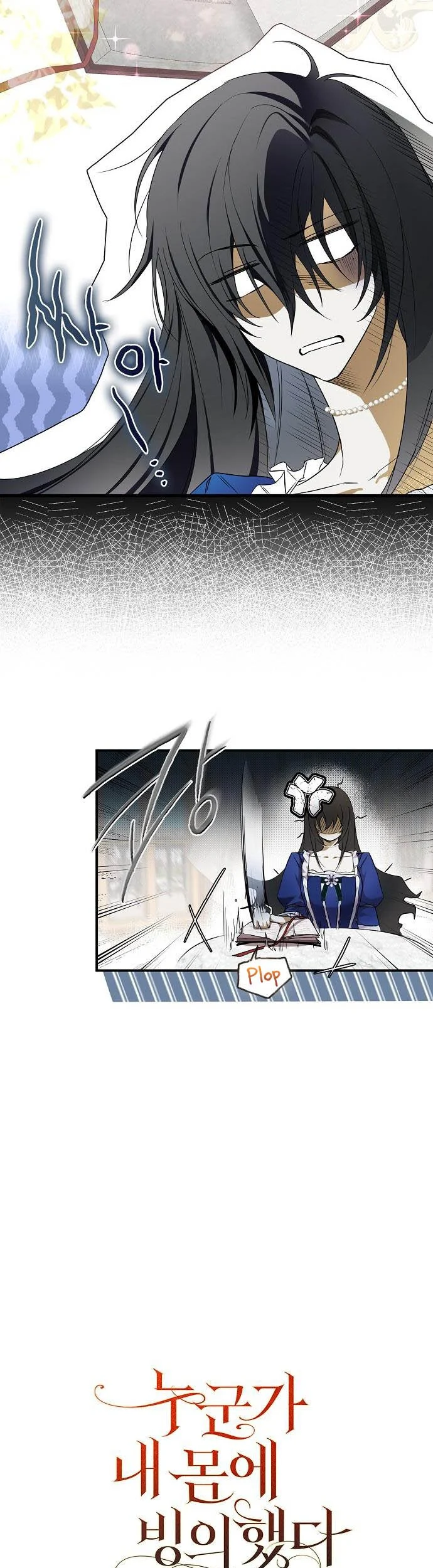 My Body Has Been Possessed By Someone Chapter 2 page 2