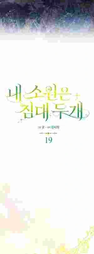 My Wish Is Two Separate Beds Chapter 19 page 10