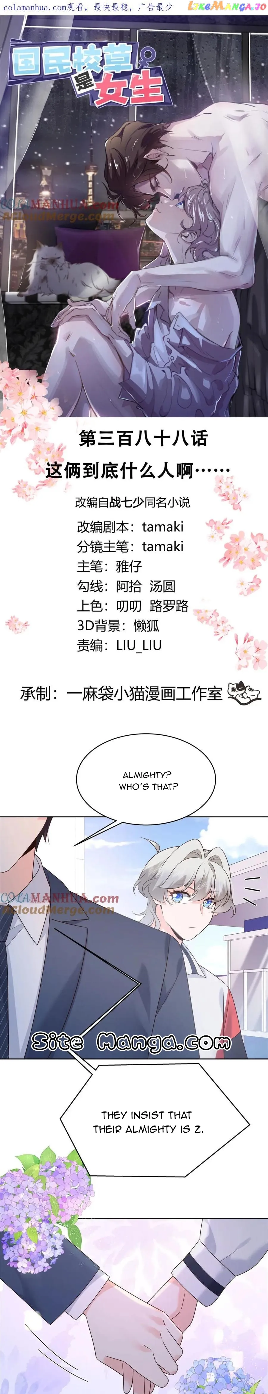 National School Prince Is A Girl Chapter 388 page 0