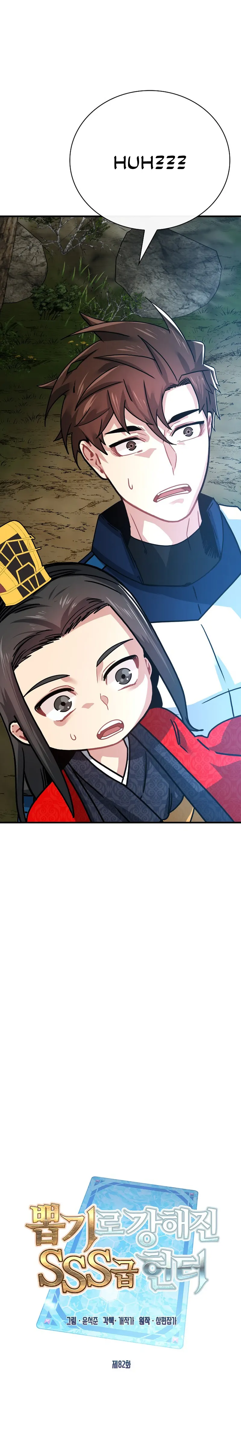 SSS-Class Gacha Hunter Chapter 82 page 11