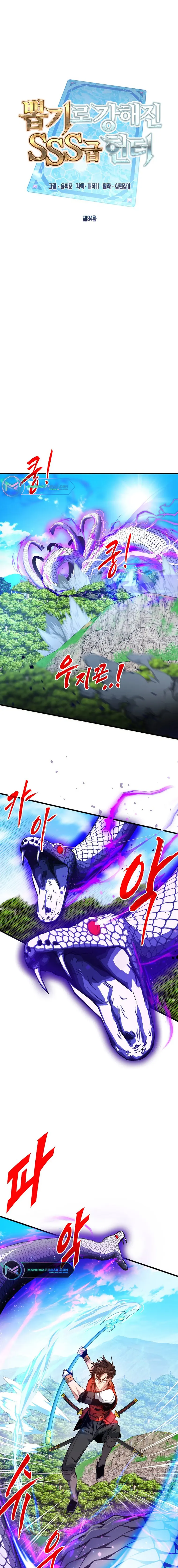 SSS-Class Gacha Hunter Chapter 84 page 0