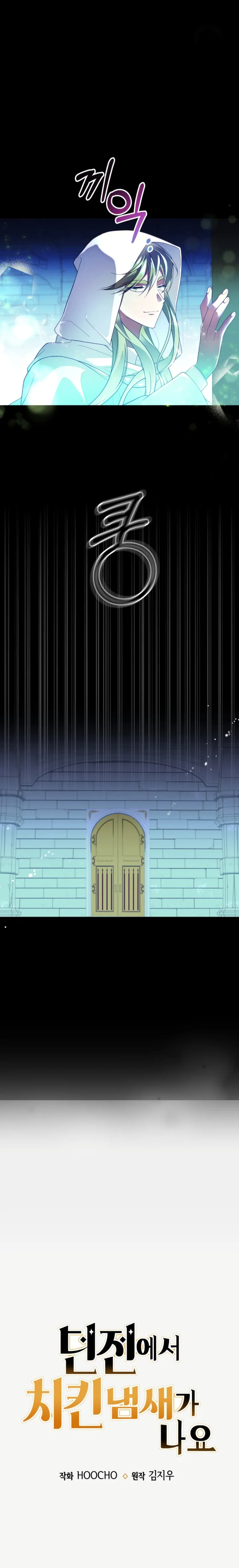 The Dungeon Smells Like Chicken Chapter 1 page 5