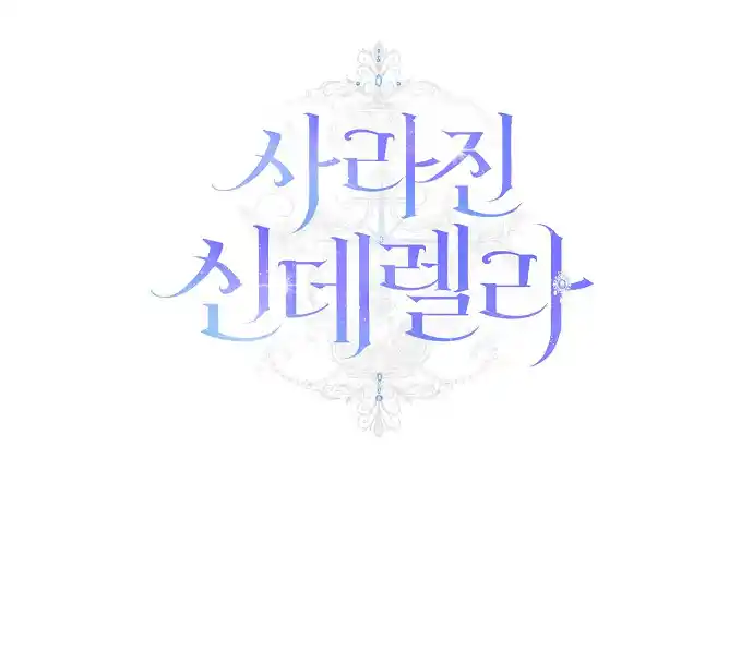 The Lost Cinderella Chapter 55 page 44