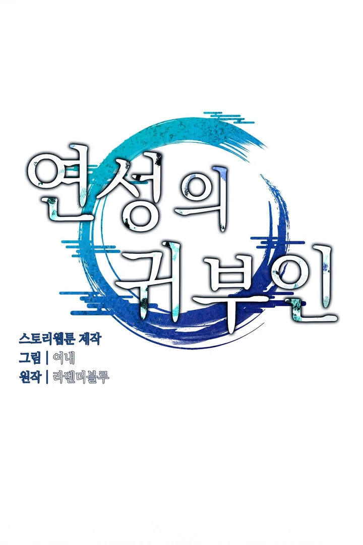 The Noble Lady of Yeonseong Chapter 11 page 9