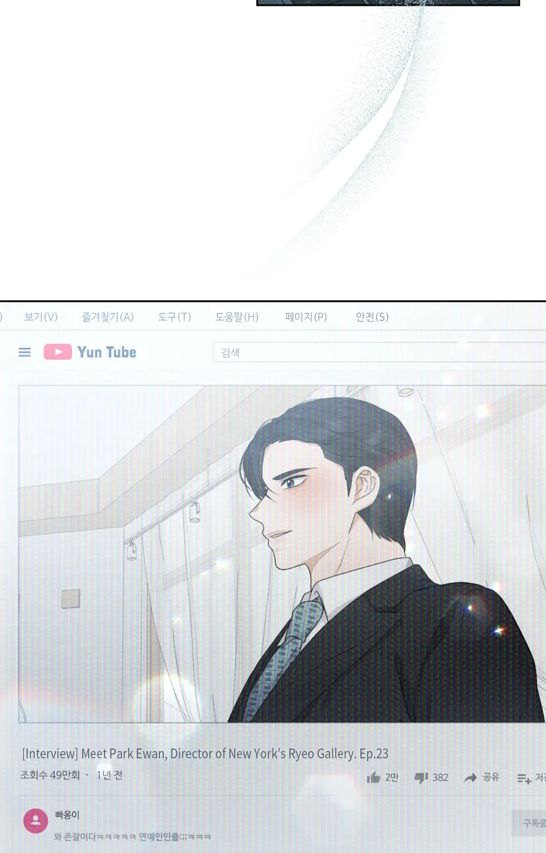 Time Traveler Chapter 46 page 73