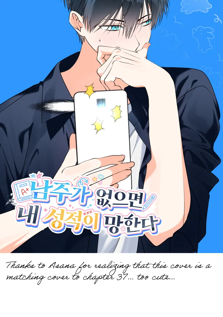 Without the Male Lead, My Grades Will Fall Chapter 39 page 1